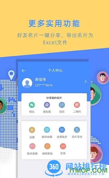名片全能大师 名片全能大师app