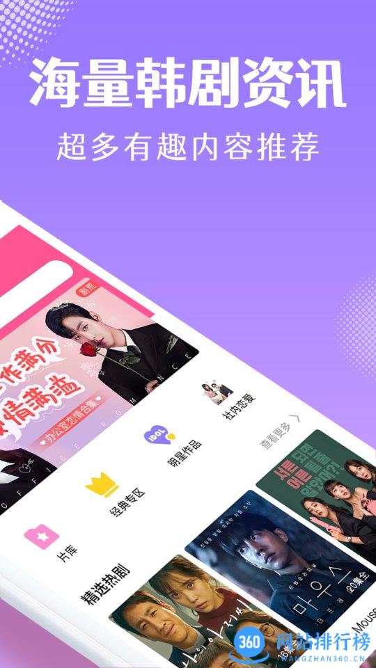 韩小圈app官方正版 韩小圈app官方正版