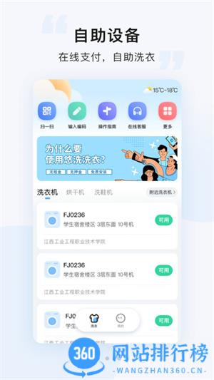悠洗共享洗衣机软件 v8.1.2安卓官方版 3