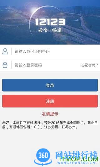 山东交管12123客户端