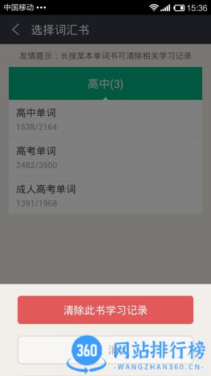 知米背单词内购破解版