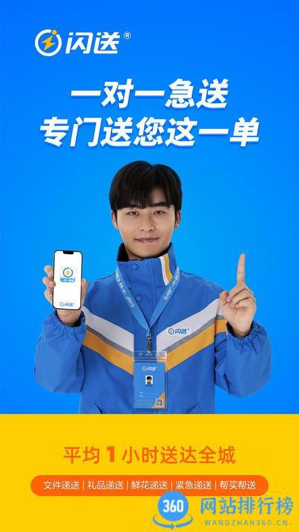 闪送客户端 v6.4.84安卓最新版本 0