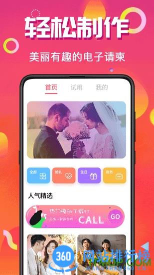 请柬make v4.1.102 安卓最新版 1