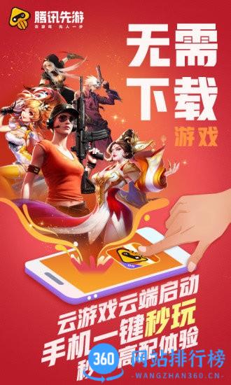<a href=/zt/10041-0.html target=_blank class=infotextkey><a href=/zt/10042-0.html target=_blank class=infotextkey>腾讯先游</a>内测平台</a> 腾讯先游内测平台