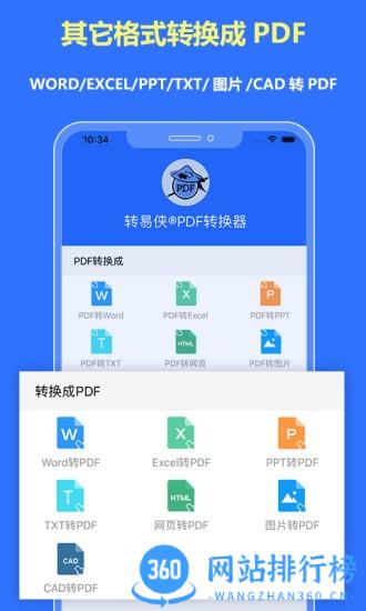 转易侠PDF转换器app v1.3.4 安卓版 2