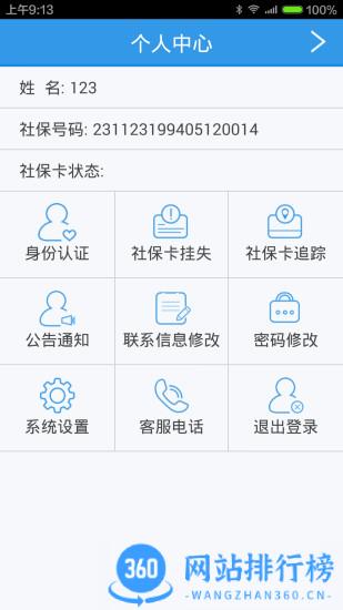 哈尔滨龙江人社app人脸识别 v7.1 安卓版 0