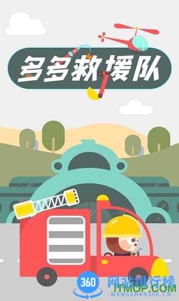多多救援队手游