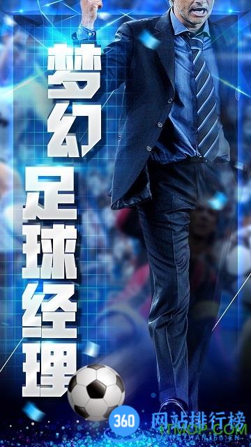 梦幻足球经理<a href=/zt/5469-0.html target=_blank class=infotextkey>百度版</a>