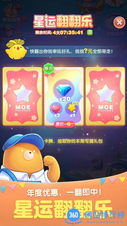 天天爱消除 天天爱消除下载