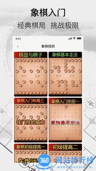中国经典象棋 中国经典象棋游戏