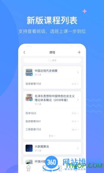 超星学习通app最新版 v6.2.8 安卓官方版 2