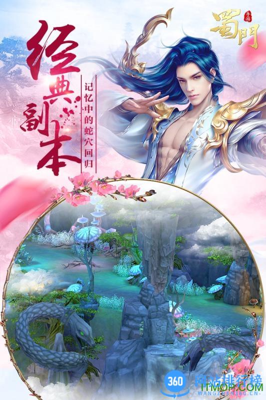 九游蜀门手游官方版 v2.42安卓版 2