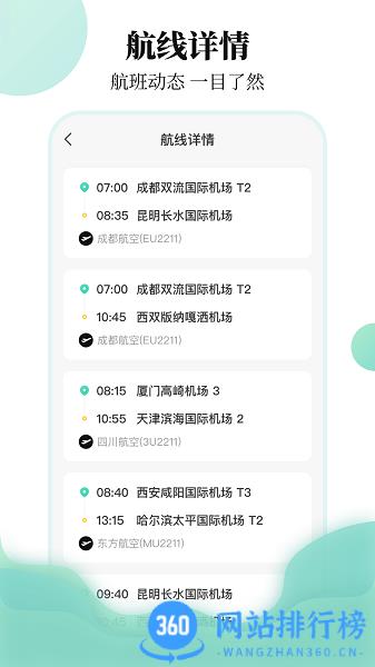 东方航班查询 东方航班查询下载