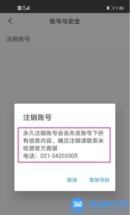 米哈游账号管理中心app 米游社账号管理中心