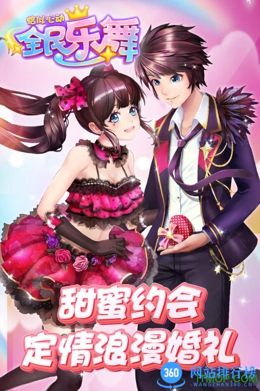 全民乐舞九游版 v1.5.4安卓版 2