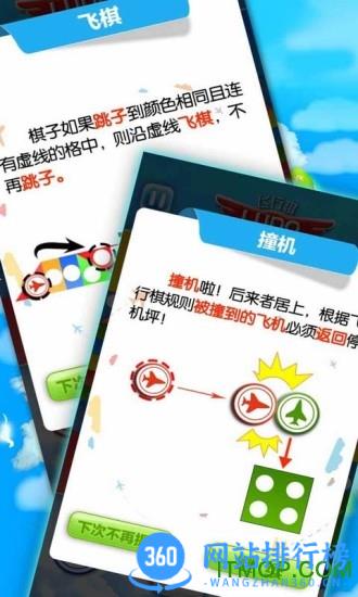 飞行棋手机版(ludo) v2.10安卓版 3