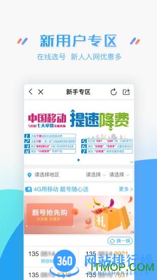 南京移动网上营业厅 v9.4.0 官网安卓版 0