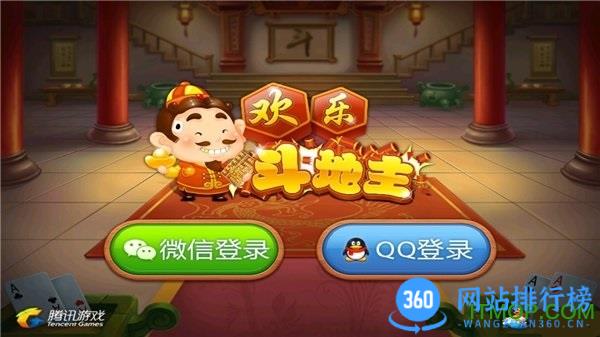 欢乐斗地主腾讯官方版 v8.024.016安卓版 0