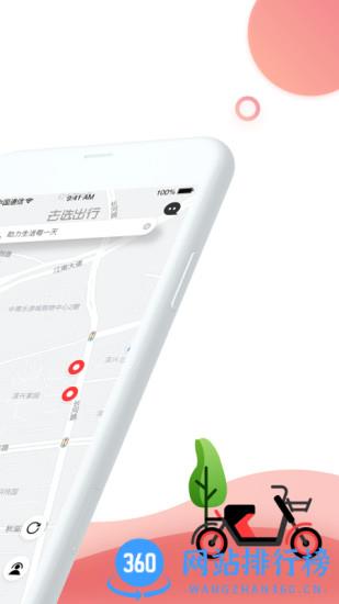 去选出行<a href=/zt/2522-0.html target=_blank class=infotextkey>电单车app</a> 去选出行官方