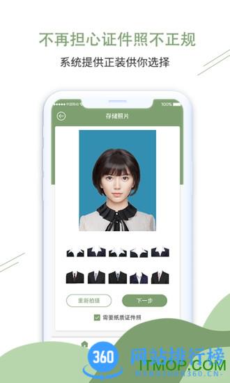 至美证件照下载