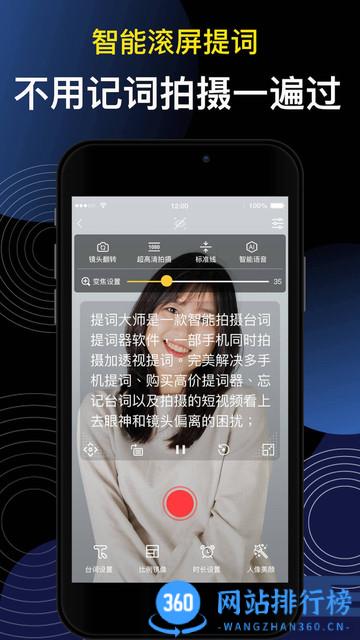 提词器Pro v6.3.1安卓版 3