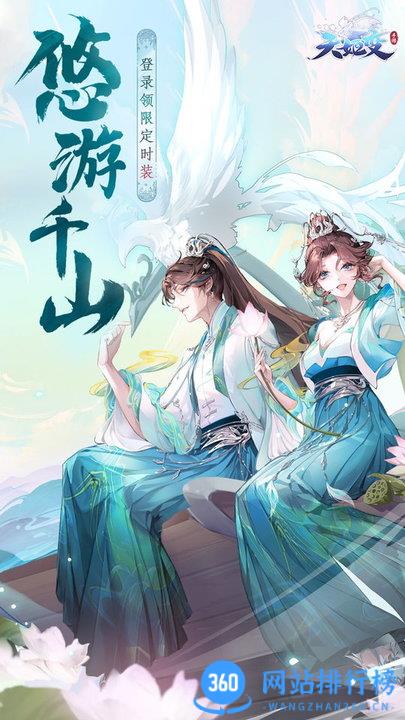 天姬变最新版本 v0.40.00安卓版 3