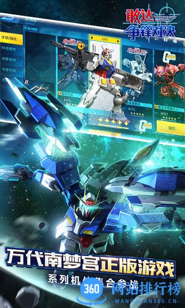 敢达争锋对决手游官方唯一正版 v6.6.0安卓版 1