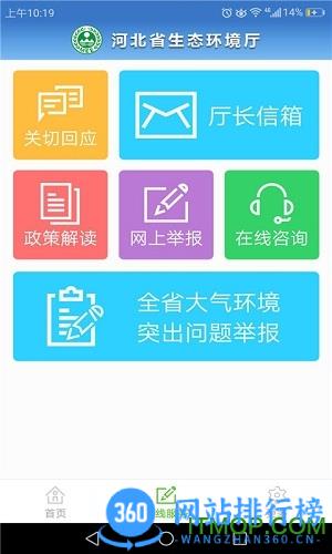 河北环保 v1.3.26安卓版 3