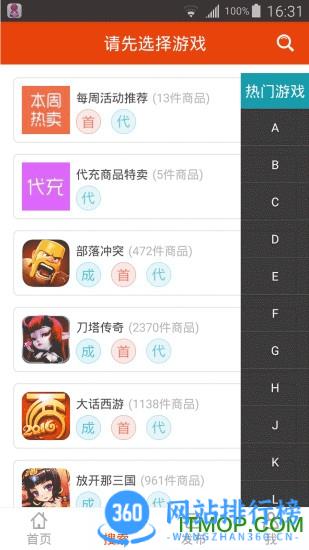 淘手游交易平台手机版 v3.16.1安卓版 1