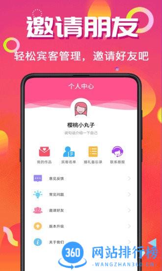 喜讯喜帖 v4.1.102安卓版 3