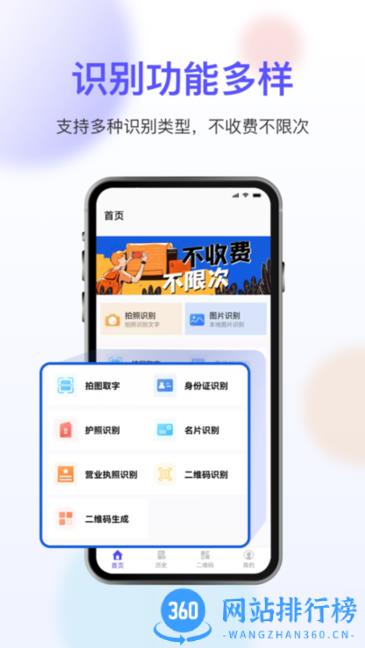 免费扫描大师软件 v3.4.13安卓版 2