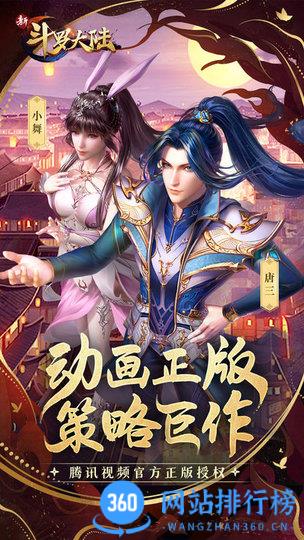 新斗罗大陆游戏 v1.8.1 安卓版 2