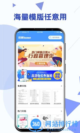 <a href=/zt/4088-0.html target=_blank class=infotextkey>Word模板app</a> 手机word模板