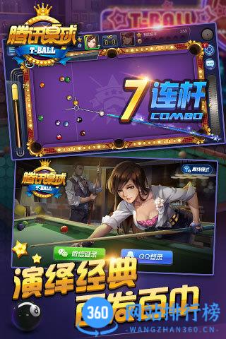 qq桌球手机版 v3.47.0安卓版 1