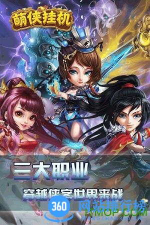 萌侠挂机 萌侠<a href=/zt/3438-0.html target=_blank class=infotextkey>挂机手游</a>