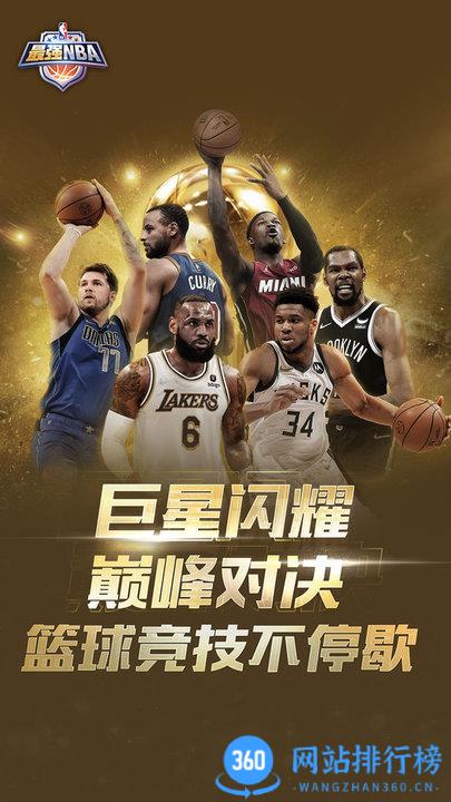 最强nba手游国际版 v1.45.561 安卓版 2