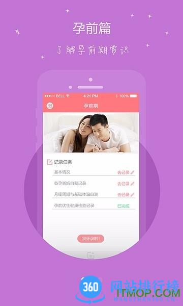 母子健康手册通用版 v6.3.0安卓版 1