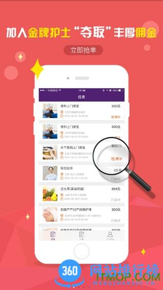 美鑫金牌护士app护士端 v4.9.9安卓版 3