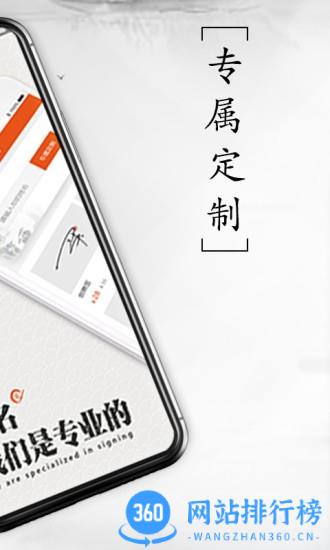 私人订制签名软件 v5.11.38  安卓版 1