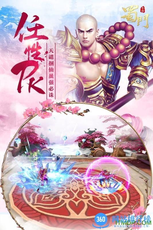 九游蜀门手游官方版 v2.42安卓版 1