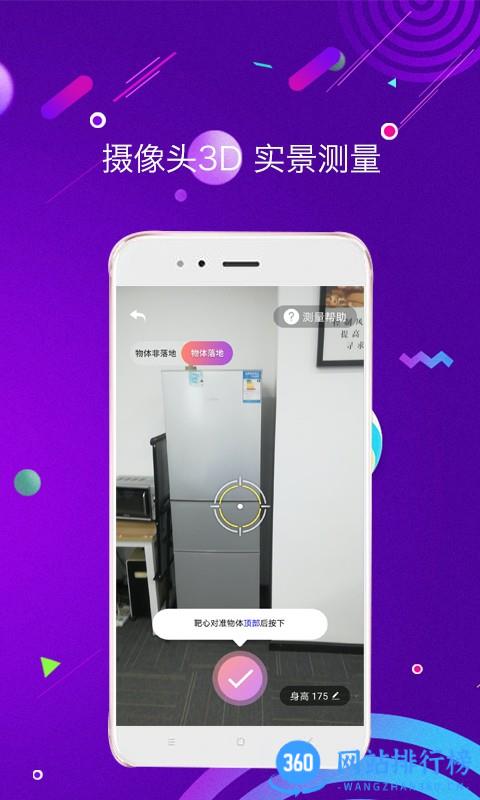 尺子测量仪一测距工具 v2.5.56安卓版 0