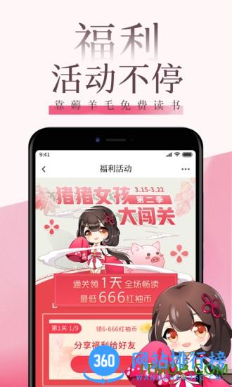 红袖读书免费阅读 v8.29.90安卓版 1