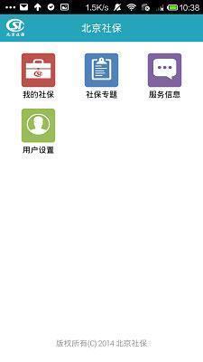 北京社保官方app v2.2.14安卓版 1
