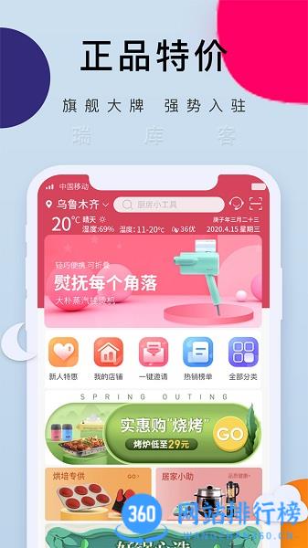 瑞库客 v2.3.3-dev安卓版 0