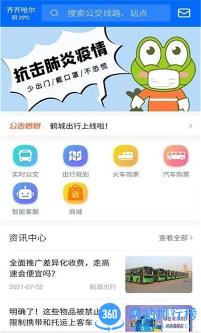 鹤城出行最新版 v1.1.4安卓版 0