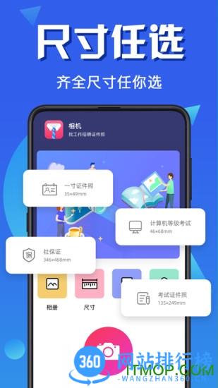 最美证件照全能版 v5.0.9 安卓版 1