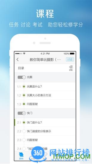 超星手机客户端 v6.2.7 安卓版 2