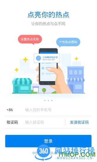 WiFi万能钥匙主人端手机版 v8.7.130安卓版 0