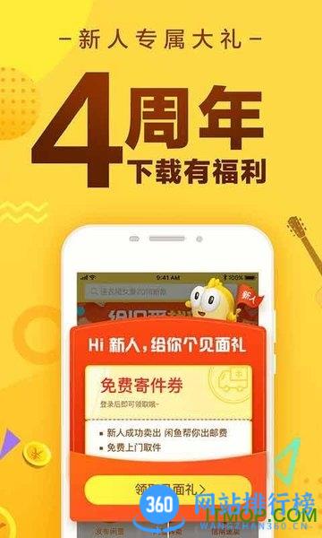 闲鱼网站二手市场app谷歌play版 v7.13.71安卓版 3