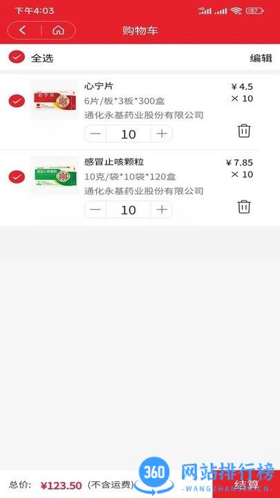 华药师线上药店 v1.3.4 安卓版 0
